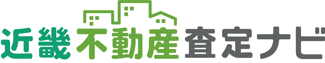 近畿不動産査定ナビ